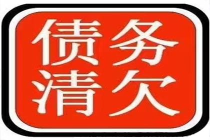 安丘讨账公司：协助公司讨回巨额建筑款